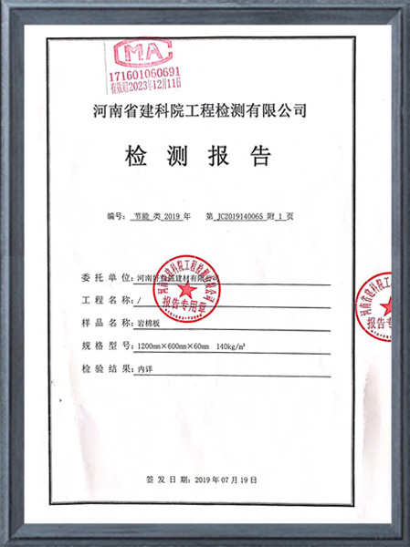 巖棉板檢測報告